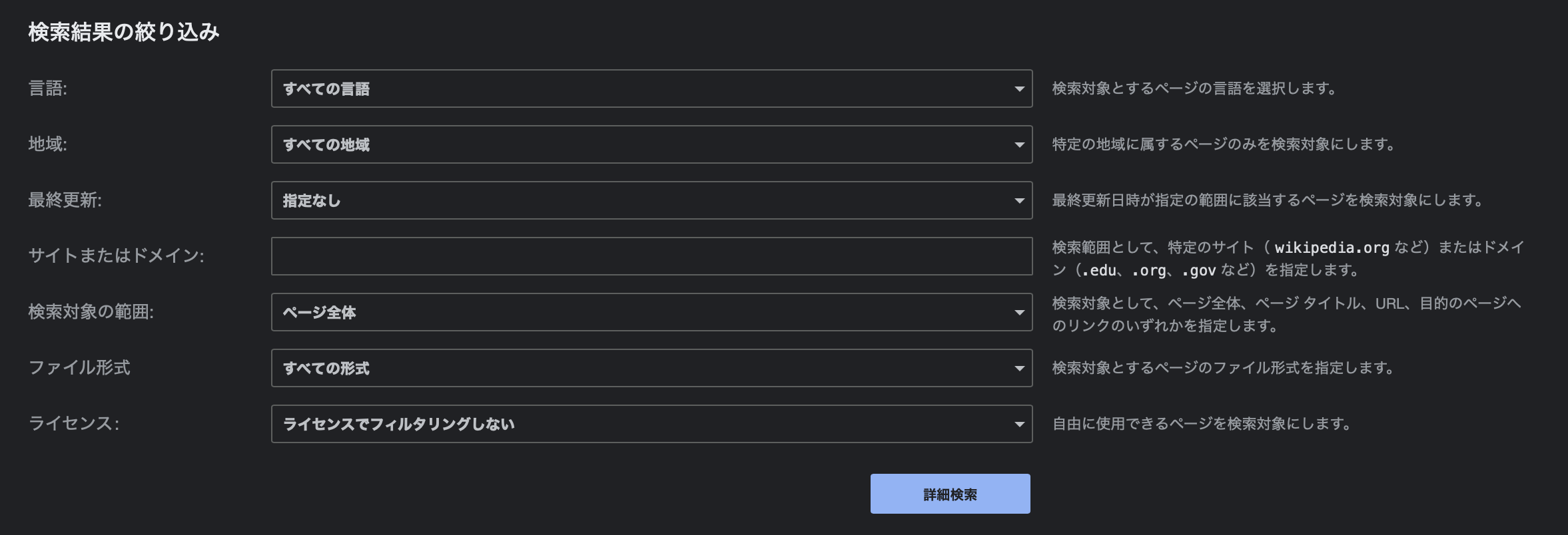 Google - 検索結果の絞り込み